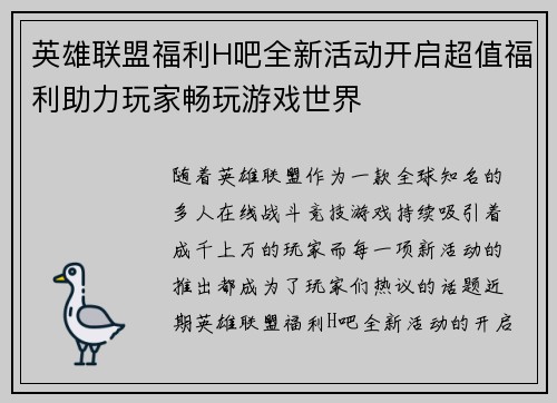 英雄联盟福利H吧全新活动开启超值福利助力玩家畅玩游戏世界