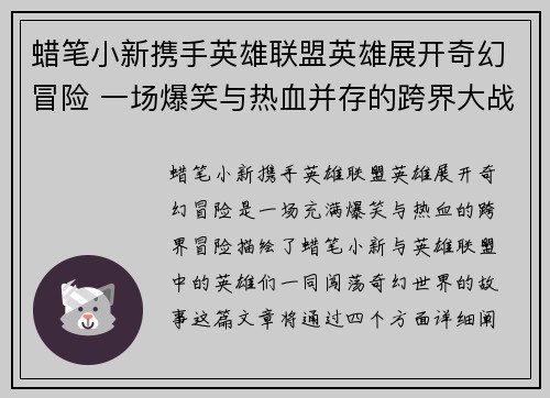 蜡笔小新携手英雄联盟英雄展开奇幻冒险 一场爆笑与热血并存的跨界大战