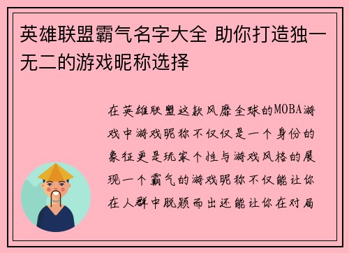 英雄联盟霸气名字大全 助你打造独一无二的游戏昵称选择