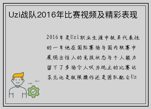 Uzi战队2016年比赛视频及精彩表现