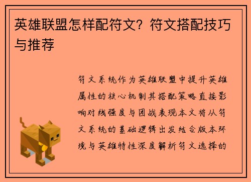 英雄联盟怎样配符文？符文搭配技巧与推荐