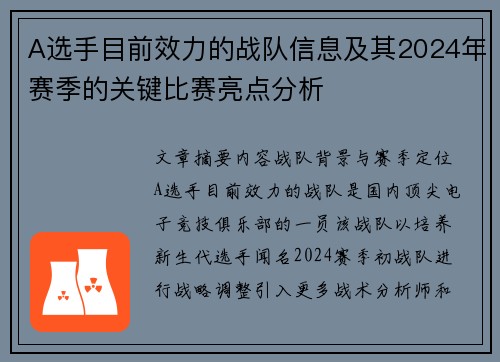 A选手目前效力的战队信息及其2024年赛季的关键比赛亮点分析